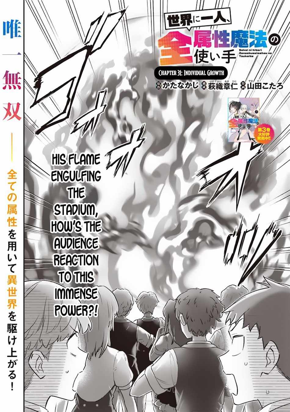 Sekai ni Hitori, Zenzokusei Mahou no Tsukaite Chapter 31 3